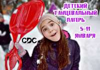 Детский лагерь Crazy Dance Camp Зима (Киевская область) 2020 Киевская область/Козин